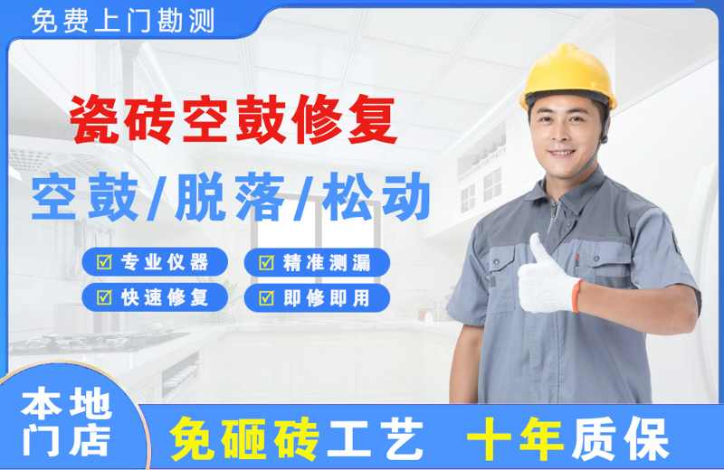 恭城瓷砖空鼓修复