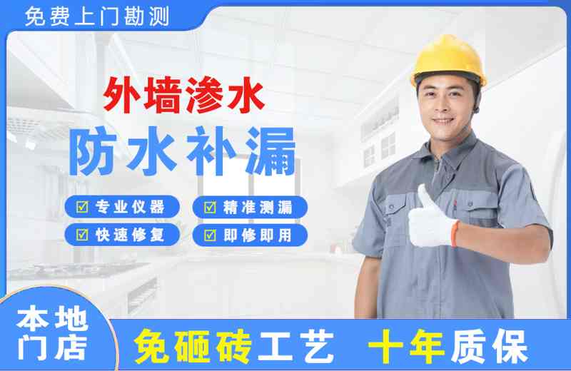 恭城外墙渗水维修