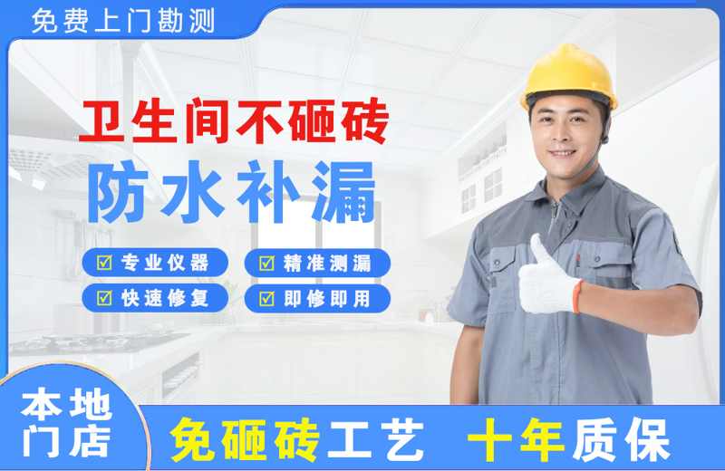 恭城卫生间不砸砖修补漏水